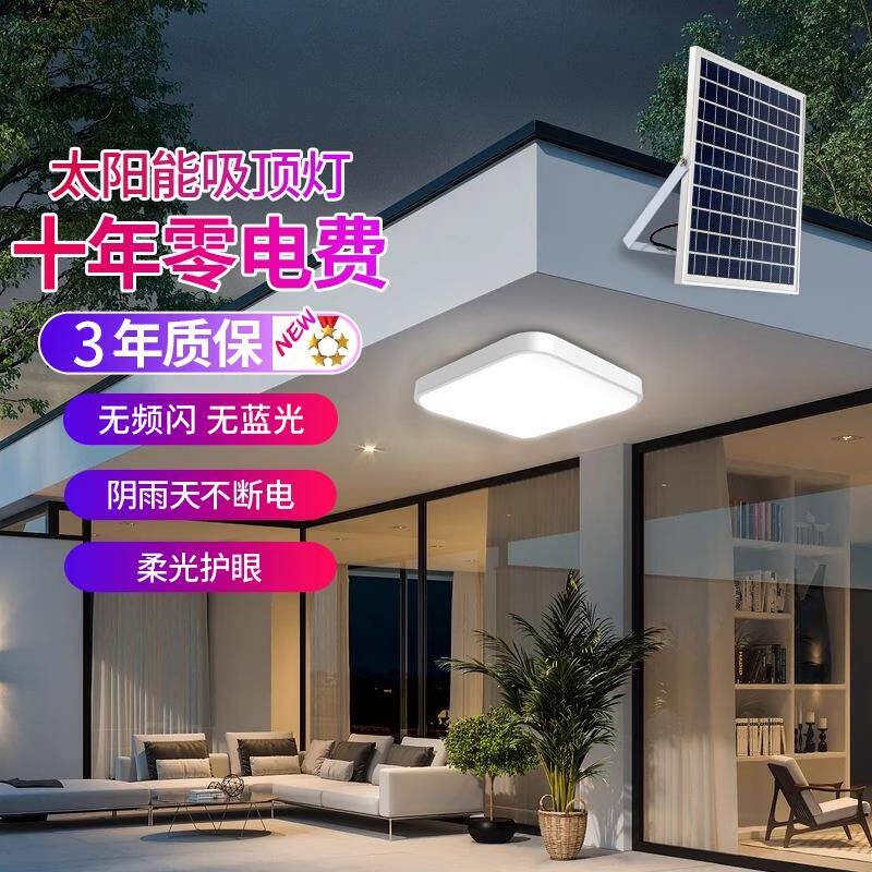 太阳能户外灯家用庭院灯吸顶灯室内灯客厅饭厅led大功率超亮门口