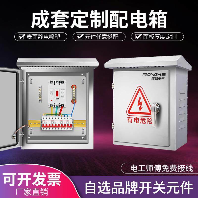 低压不锈钢户外防雨配电箱成套家用明装控电箱成品单相三相家用箱,电子/电工,配电控制柜/控制箱,淘宝优惠券,粉丝福利购,淘宝优惠卷