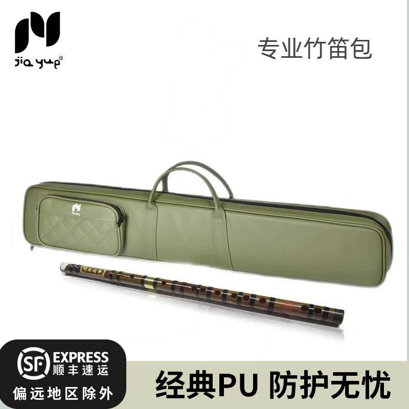 JIAYUE佳乐竹笛收纳包加长专业笛子包pu皮质感大笛箫包装8只95cm