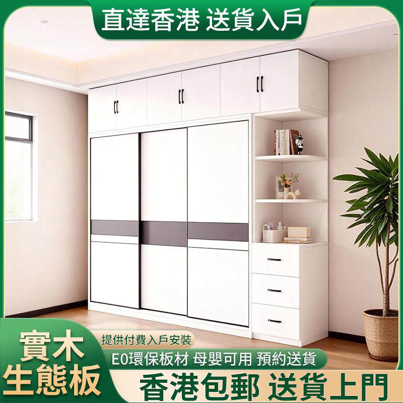 【香港包邮】衣柜家用卧室全实木推拉门出租房儿童衣橱定制柜子
