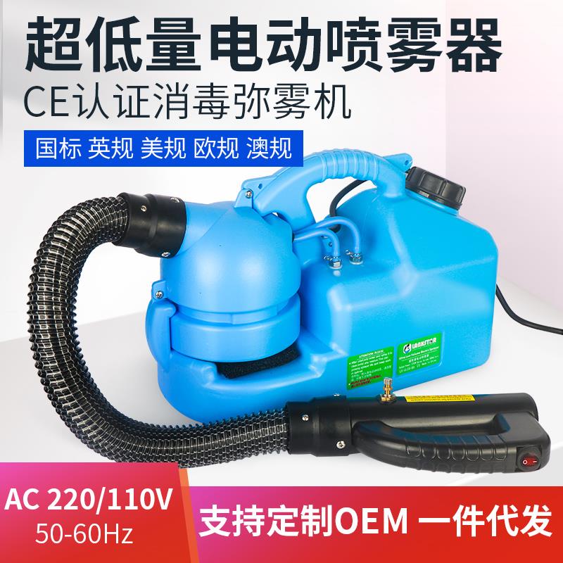 超低容量电动喷雾器7L农用消毒喷雾机喷雾器防疫消毒机弥雾机5l