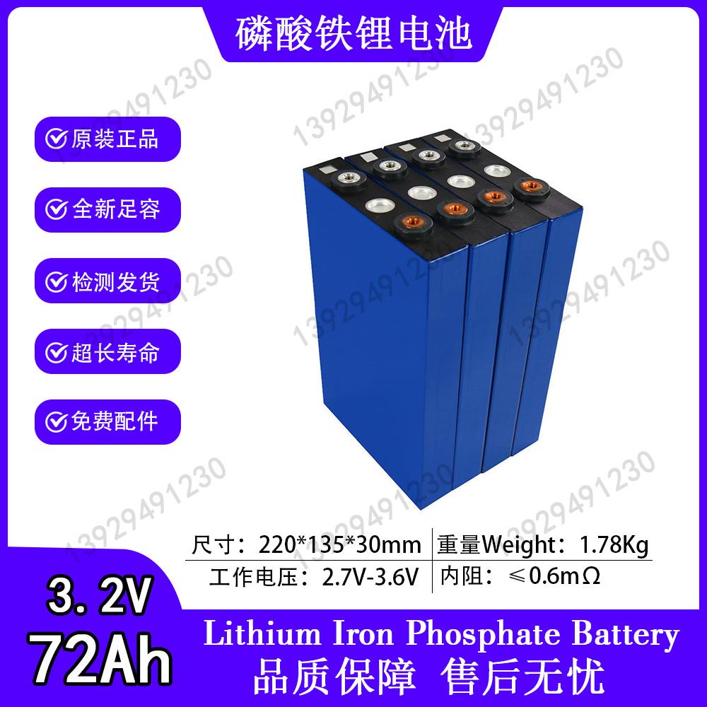 中航70A72Ah磷酸铁锂单体电芯3.2v 房车电瓶车三轮车动力锂电池