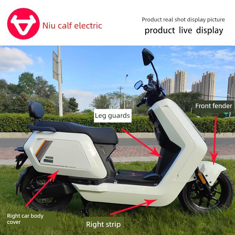 小牛新款NX电动车原厂配件nx全套外壳车壳PP件塑料件前围后挡泥板