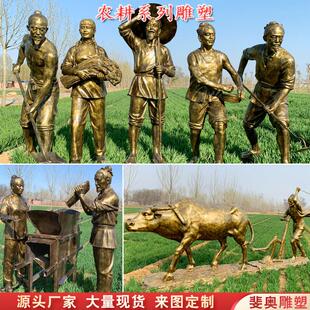 玻璃纤维彷铜人物新农村古代农耕文化民风民俗园林铸铜雕塑厂家定