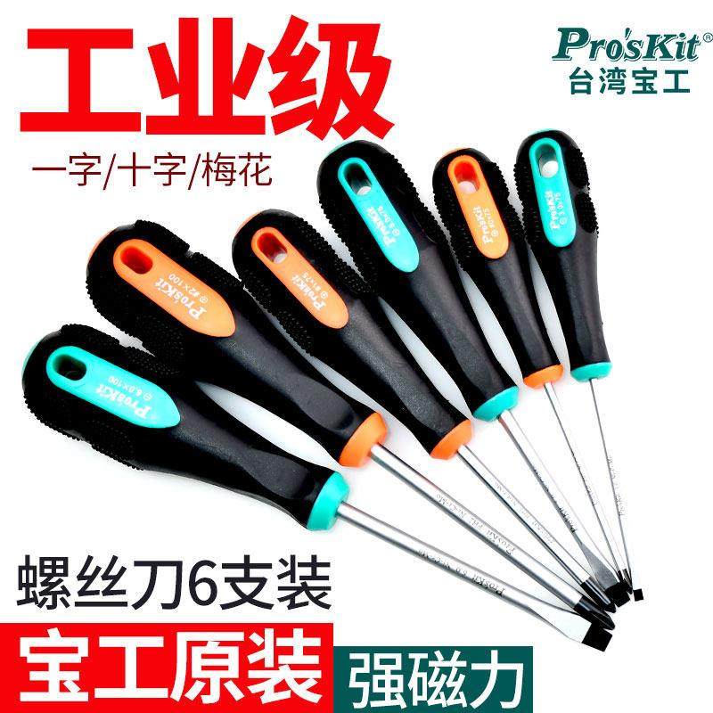 台湾宝工十字一字螺丝批螺丝刀SD-2301双色软柄起子组套装proskit