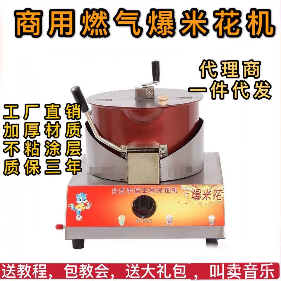 燃气爆米花机商用摆摊电动搅拌球型蝶形自动家用手摇爆米花锅小型