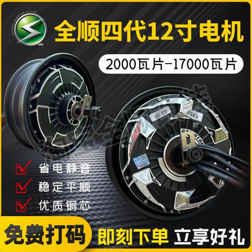 全顺12寸四代赛道版电机2000W3000W5000W6000W8000W大功率 电动机