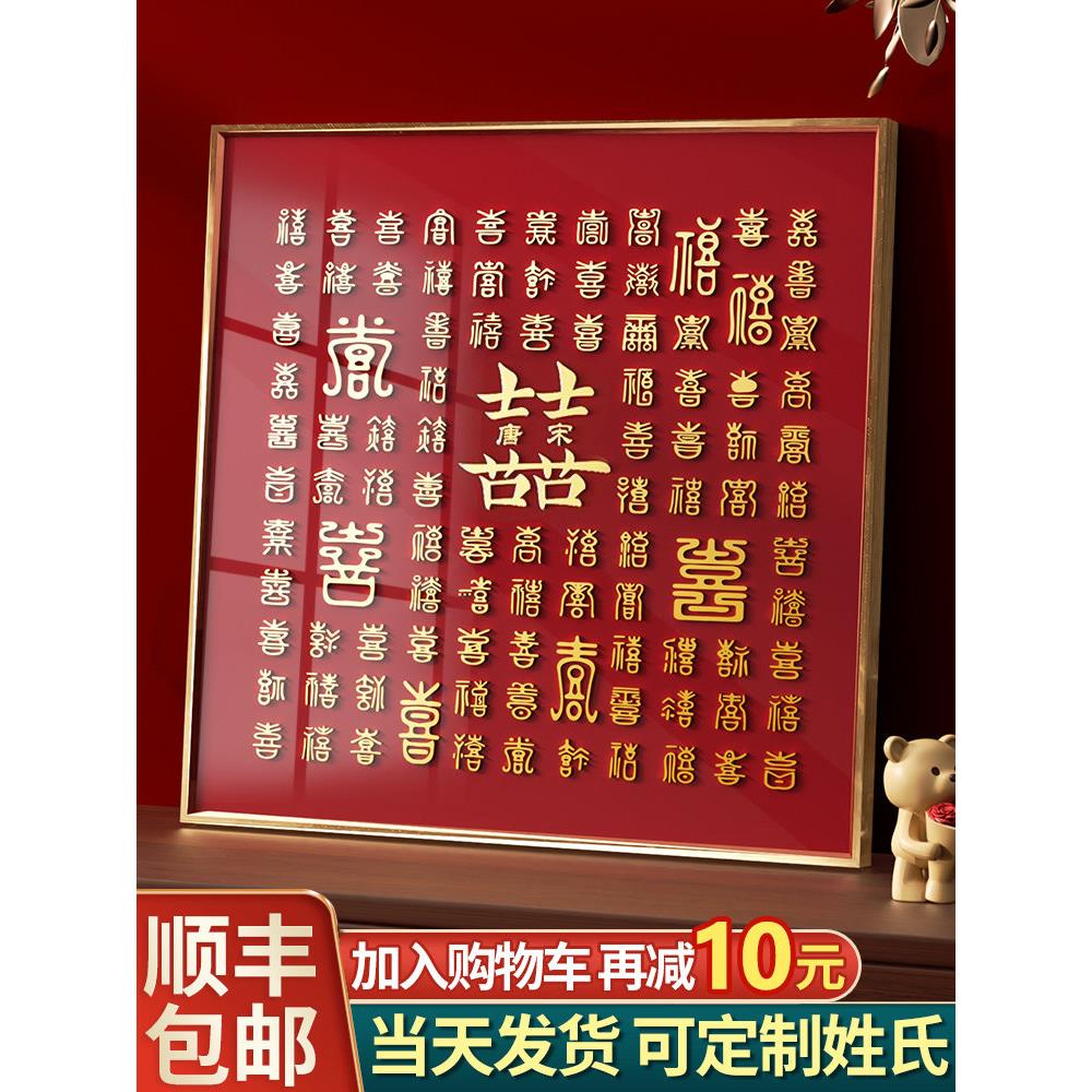 立体百喜图diy手写临摹喜字相框新婚礼物送闺蜜手工结婚浮雕囍字