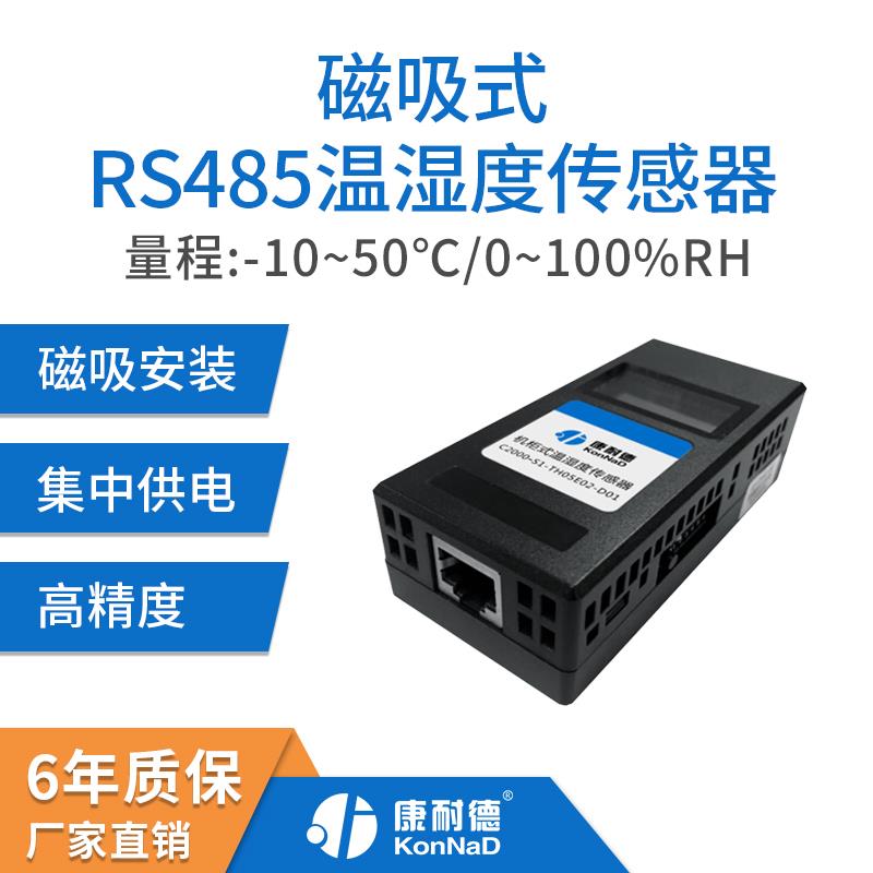 机柜温湿度传感器采集温度湿度变送器监测仪RS485磁吸modbus协议