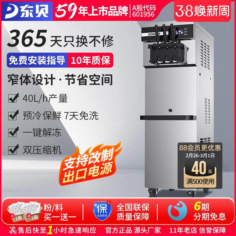 东贝冰淇淋机商用全自动圣代甜筒雪糕机XMC740立式软质冰激凌机