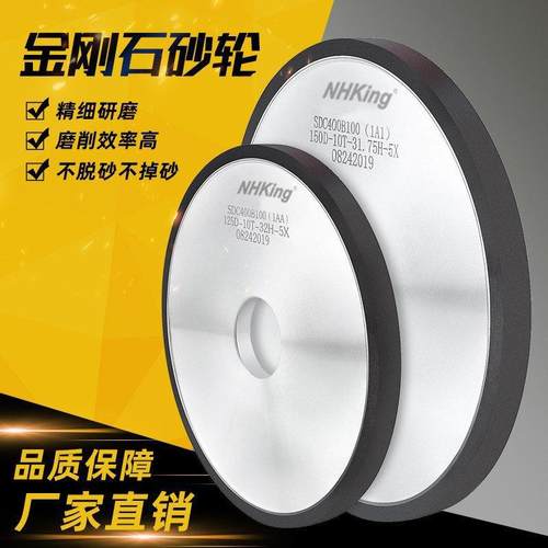 NHKing金刚石平行树脂砂轮磨刀机磨床合金CBN氮化硼沙轮磨轮磨具