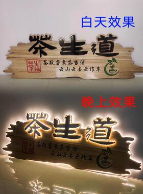 木匾实木牌匾定做木头木刻门匾制作定制门头店铺木质覆古发光招牌
