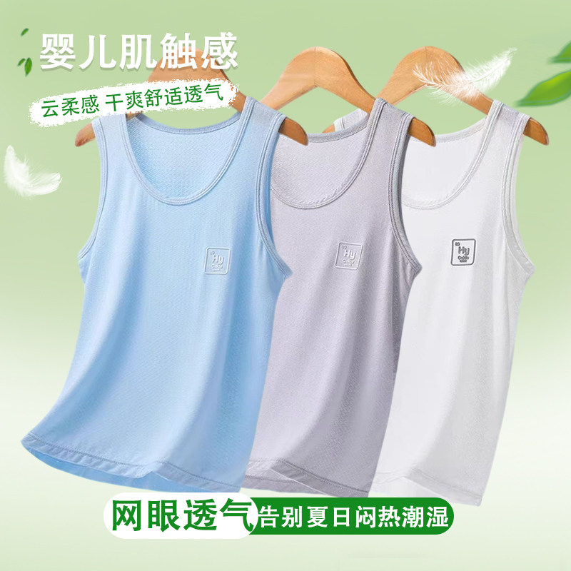 男童夏季背心莫代尔网眼透气