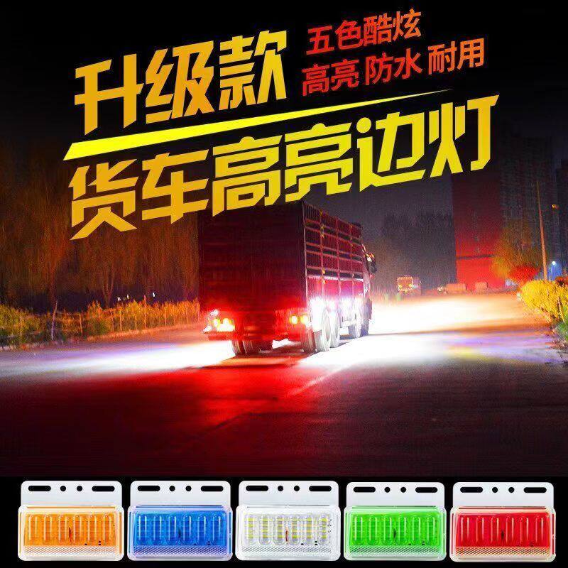 货车边灯照地灯24v防水汽车LED转向轮胎灯超亮示宽灯腰灯倒车强光