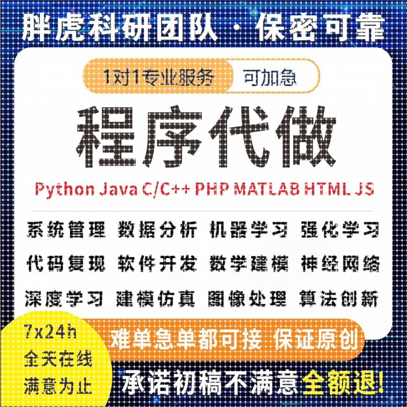 python代编程matlab代码帮做C语言java代码编写爬虫脚本程序设计