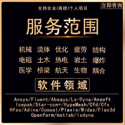 代做Comsol/fluent/edem/hypermesh/ansys/matlab流体仿真数模cfd