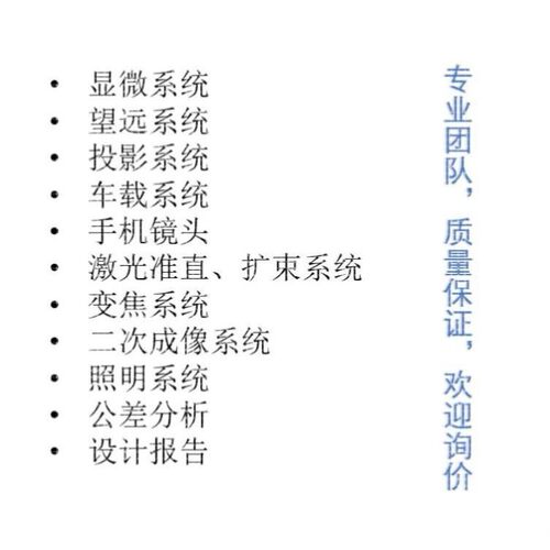 Zemax/CodeV/Light tools/UG光学设计代做