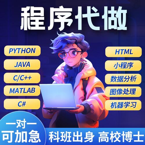 matlab代码帮做python代做simulink建模复现做C++编写C语言javaC#