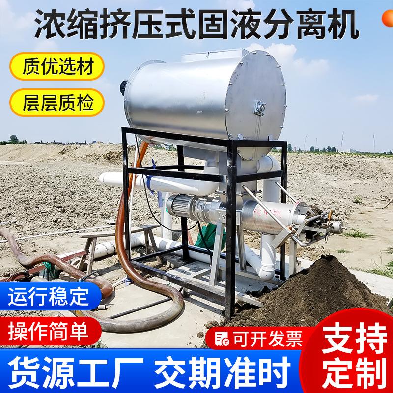 沼渣沼液固液分离机沼液沼液干湿分离机沼渣沼液脱水机处理机