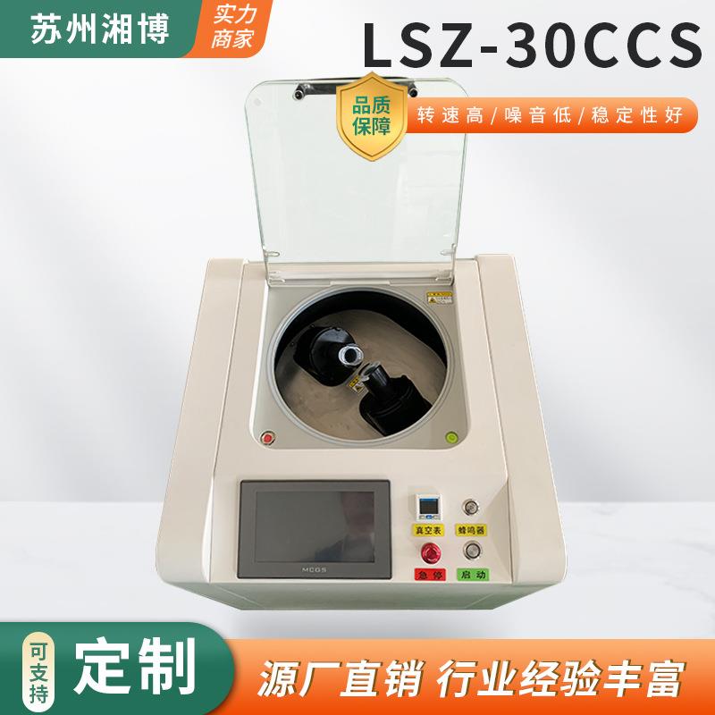 真空通用款搅拌脱泡机LSZ-30CCS多种胶水树脂混合材料搅拌器