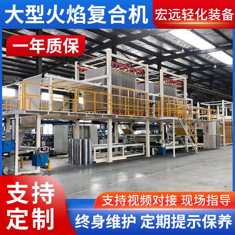 供应大型火焰复合机汽车座椅顶棚复合机阻燃海绵火焰复合机