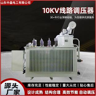 厂家供应高压线路自动调压变压器单双向调压10kV线路调压器