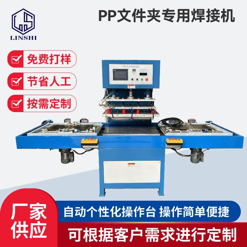 PP文件夹热熔机PLC自动PP文件夹焊接机资料册焊接设备