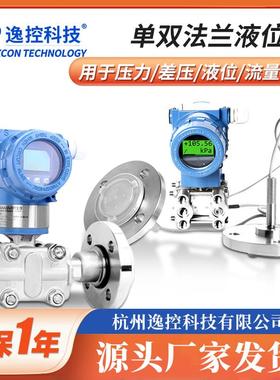 单法兰液位变送器智能差压变送器双法兰液位传感器带HART远传