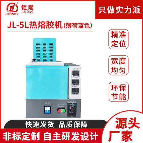 厂家供应5L热熔胶机自动打胶机涂胶机包装用喷胶上胶点胶加热设备