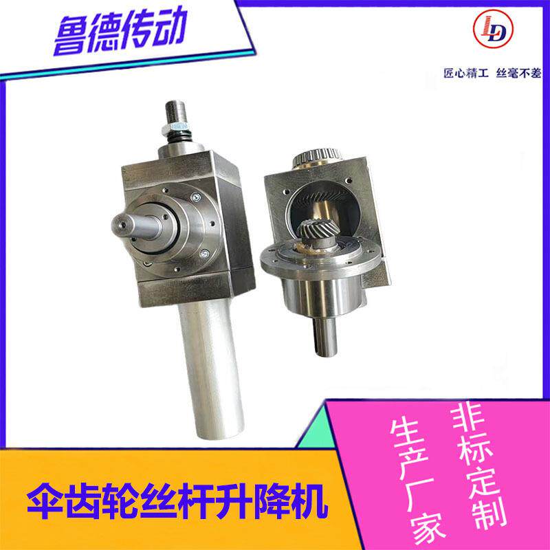 锥齿轮丝杆升降机螺旋升降器5T-100T重型升降装置工业传动设备