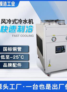 厂家现货冷水机5P10P风冷式工业冷水机注塑降温冰水机冷冻机