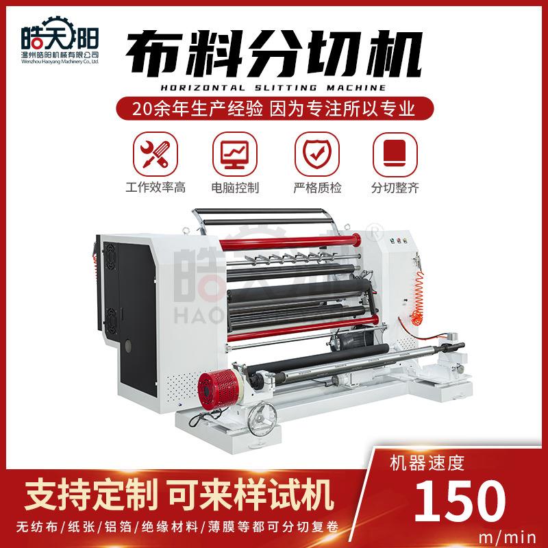 布料分切机六色纤维布分切机超声波分切机纺织布分切机