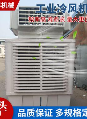 蒸发式移动冷风机工业冷风机车间厂房降温环保空调Aircooler