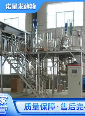 不锈钢液体菌种发酵罐200-2000L不锈钢二级发酵罐微生物发酵控温