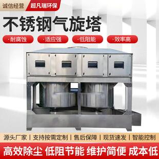 源头工厂旋流工业酸雾油漆净化气旋混动喷淋塔前处理不锈钢气旋塔