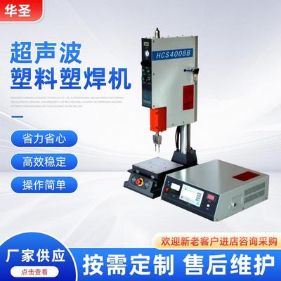 供应40KHZ高精度超声波塑料塑焊机数字自动追频超声波焊接机设备