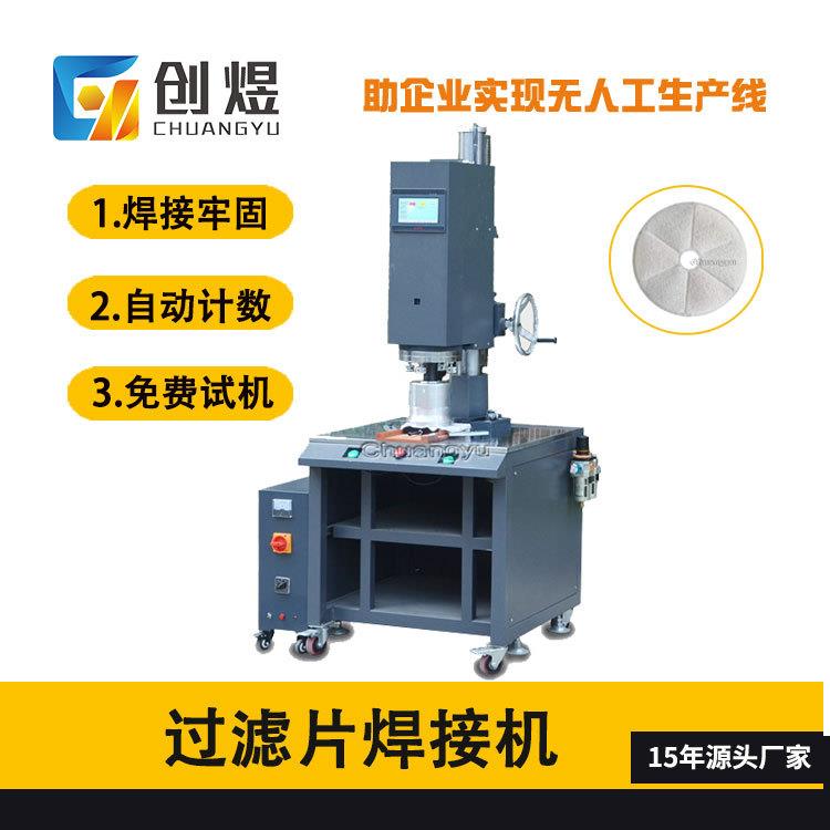全自动宠物饮水过滤片焊接机滤芯棉成型机超声波宠物饮水过滤芯机