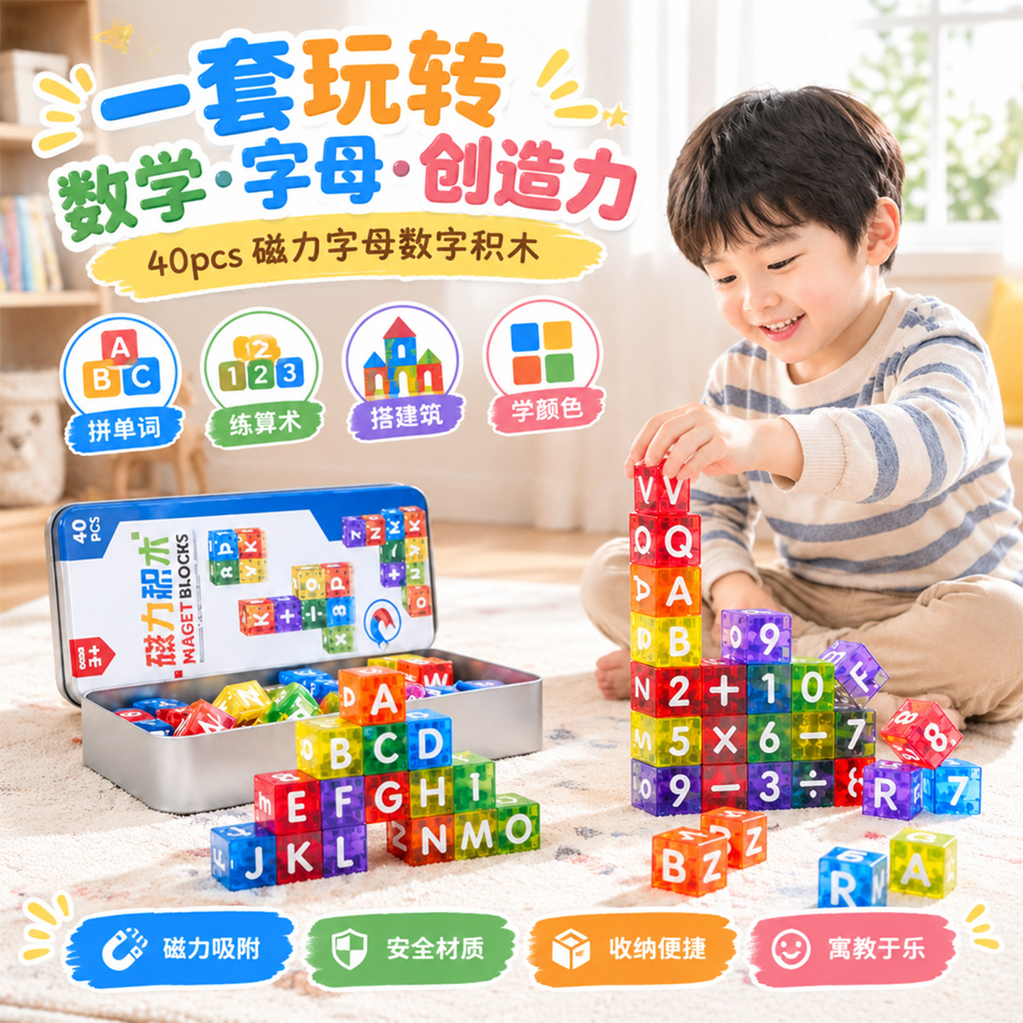 数字字母强磁益智磁力积木