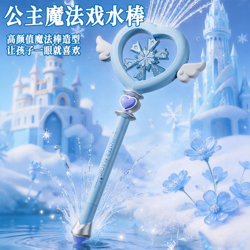 魔法棒仙女棒儿童抽拉式水枪
