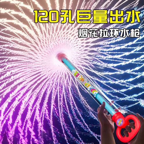 烟花水枪儿童抽拉大容量散射