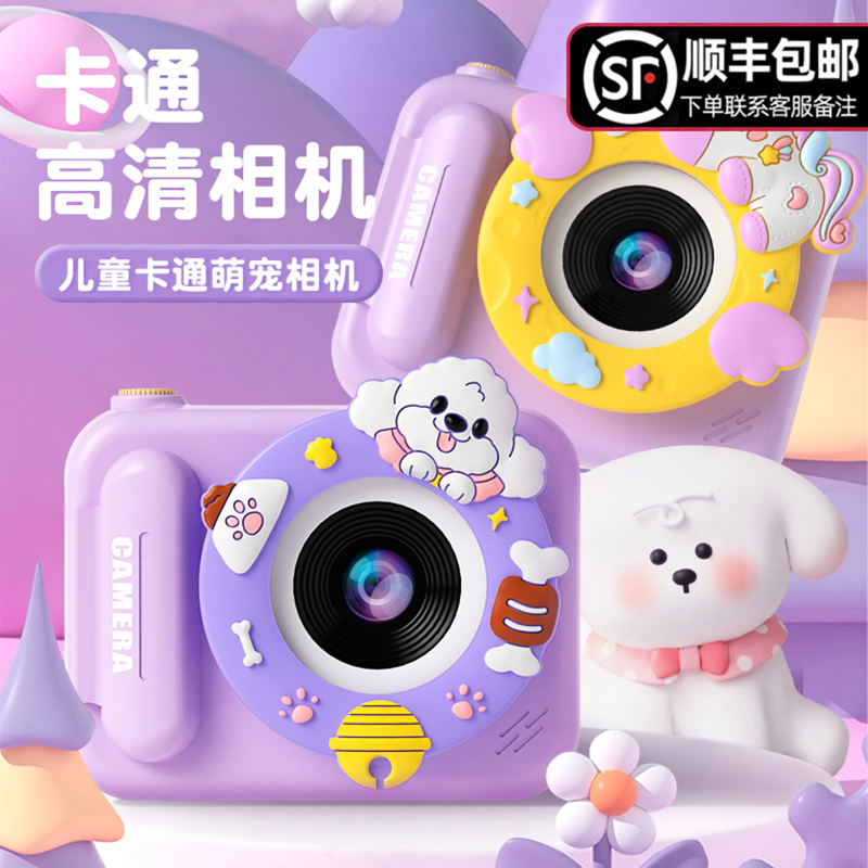 儿童照相机可录像拍照男女孩卡皮巴拉生日礼物宝小孩高清像素玩具