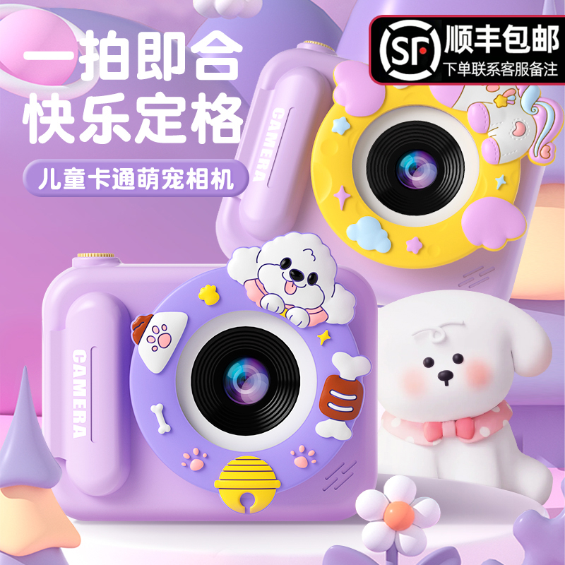 儿童照相机可录像拍照男女孩卡皮巴拉生日礼物宝小孩高清像素玩具