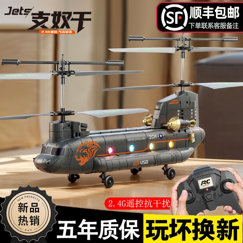 支奴干超大遥控直升机玩具飞机运输机战斗机仿真四旋翼模型礼物盒