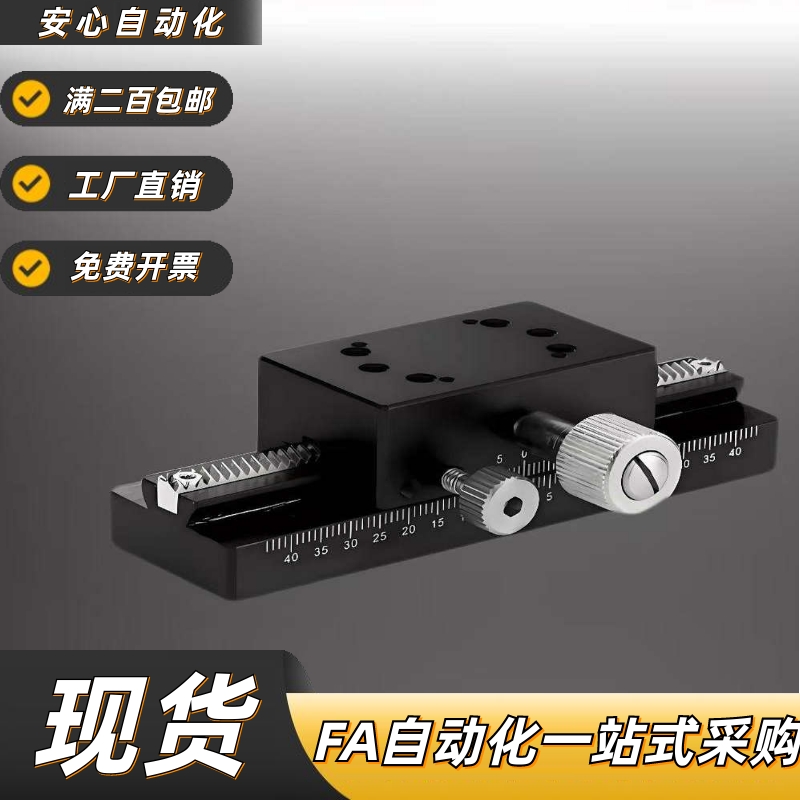 XYZ轴燕尾槽式位移台XFES