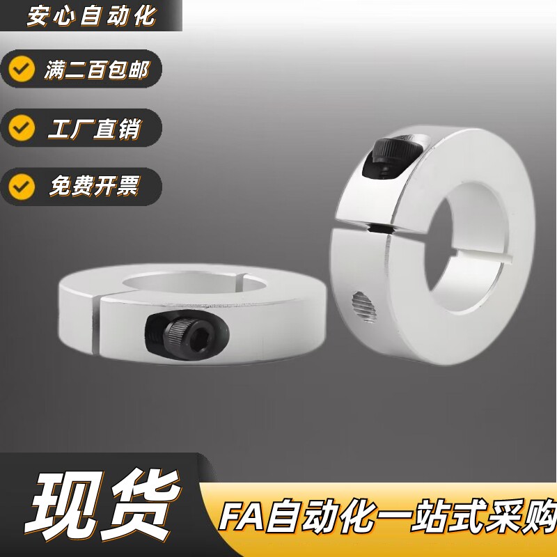 铝合金固定环开口型SCSA