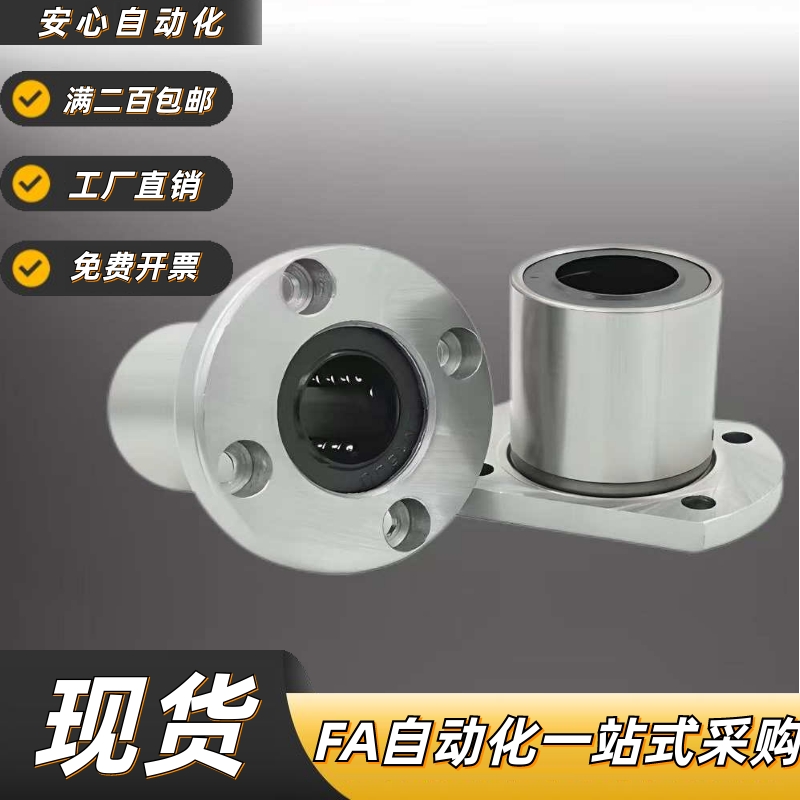 单衬型法兰直线轴承LHFR-