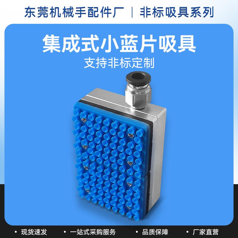 工业机械手自动化PCB线电路板集成式真空吸盘止回阀镂空带孔