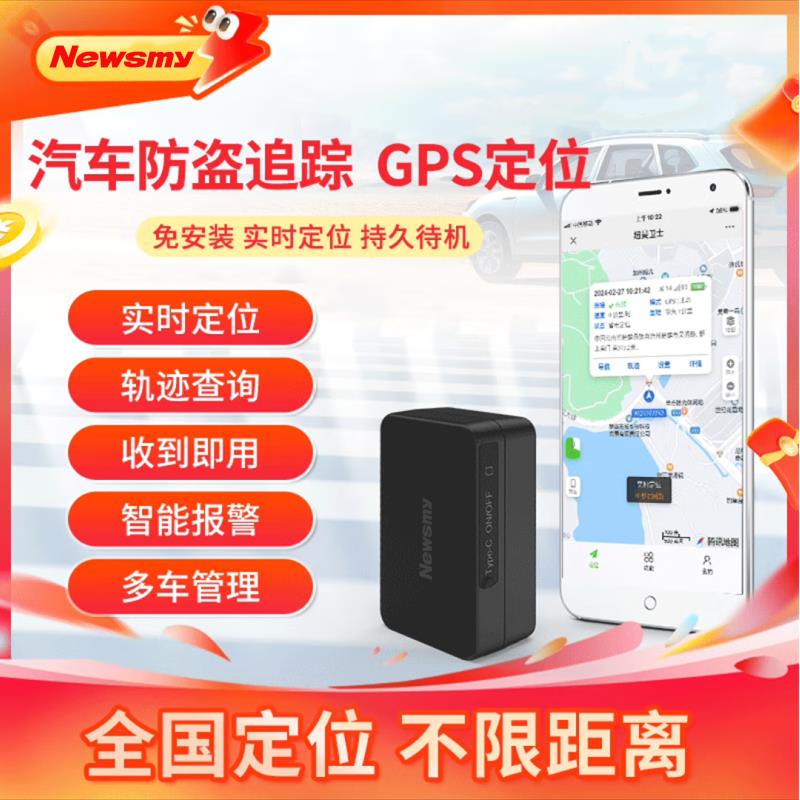 纽曼汽车gps定位器5G追踪车载订位器防盗追跟器车辆跟踪防丢神器