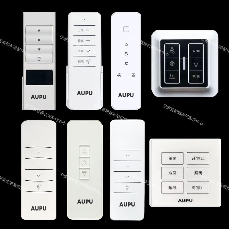 AUPU奥普电动晾衣架发射器智能遥控器通用款电动晾衣架(十年老店)