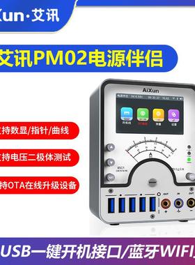 艾讯PM02电源伴侣手机维修开机电流表支持数显 指针 曲线显示功能